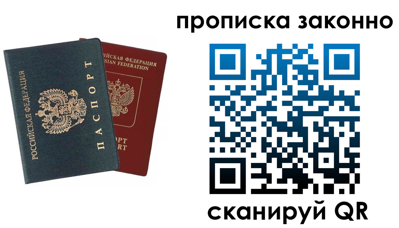прописка 2025 в Приозерске